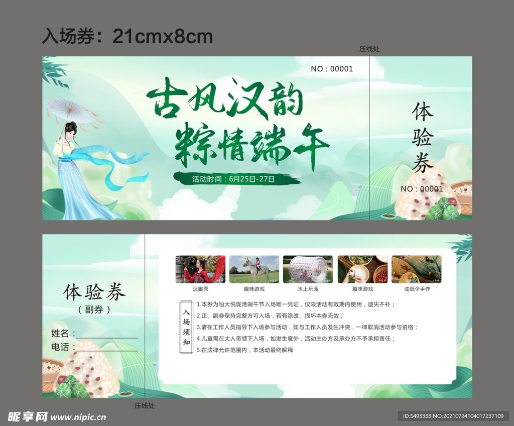 古風漢韻粽情端午