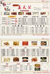 姜太公菜单