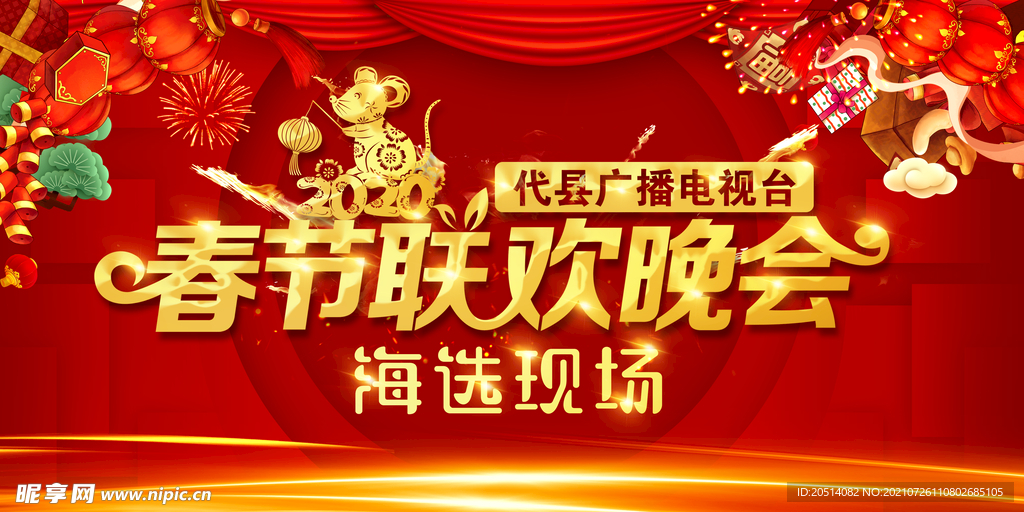 春節聯歡晚會