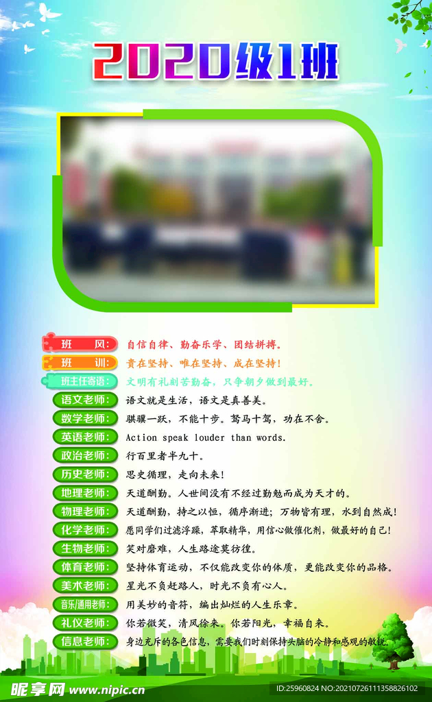老師寄語展板