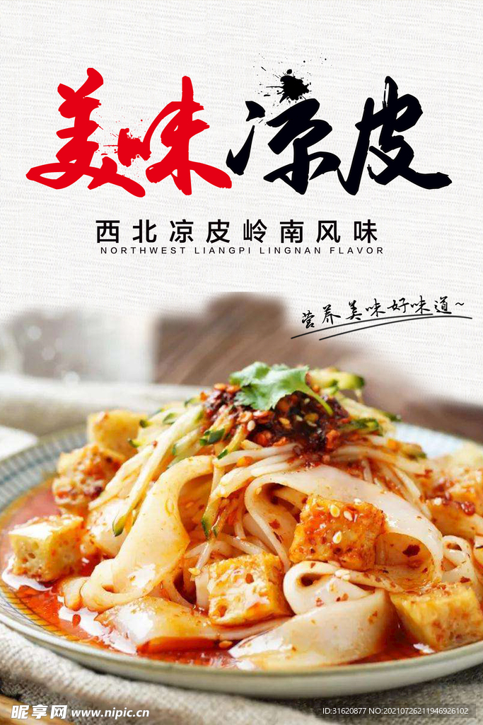 美味涼面
