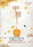 大气中秋节节日促销宣传海报