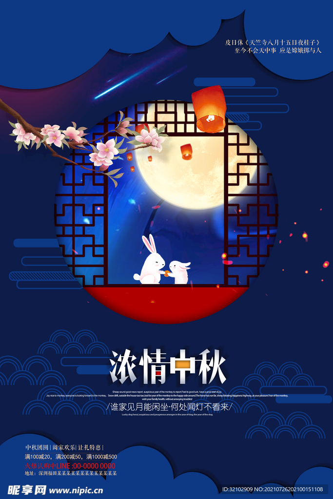 中国风精美中秋节节日宣传海报
