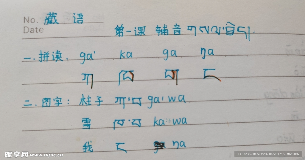 安多藏語第一課