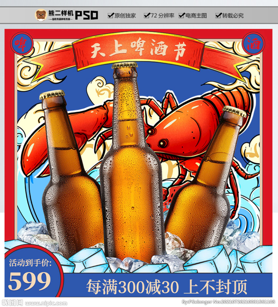 红色国潮中国风啤酒节电商主图
