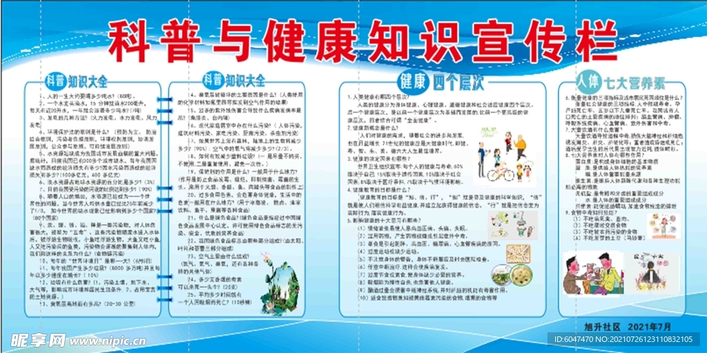 科普  健康教育 