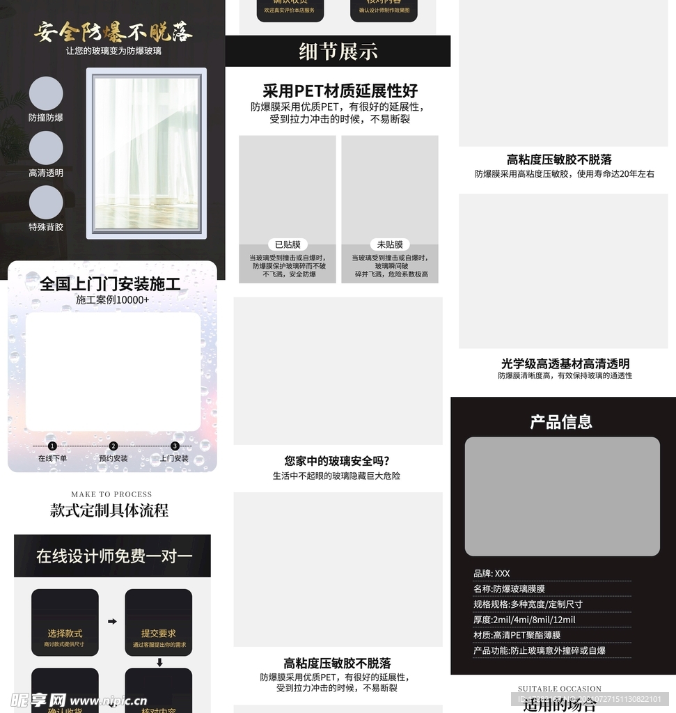 窗户防爆膜详情页电商详情页五金