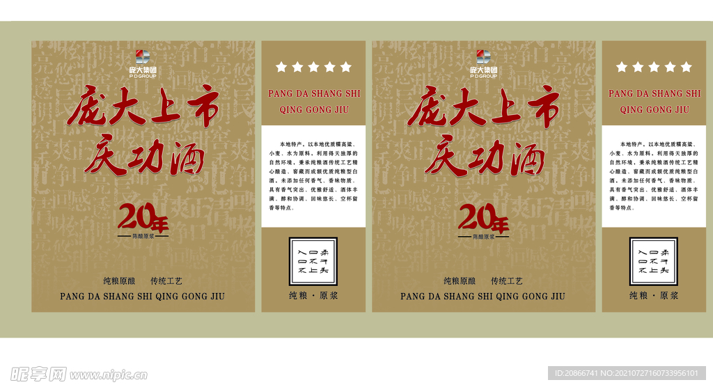 酒包裝 酒盒手提袋展開設(shè)計圖