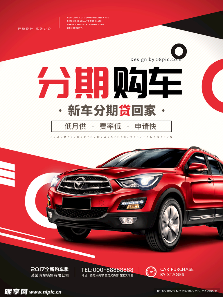 汽車(chē)海報(bào)