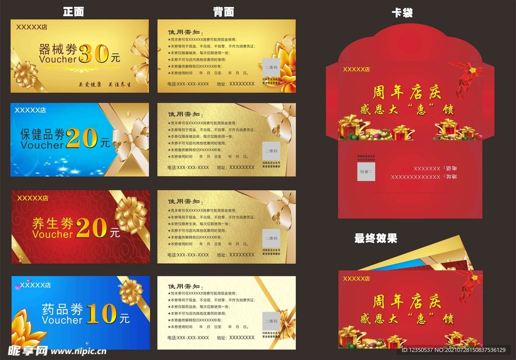 周年店慶 感恩回饋 券包組合 