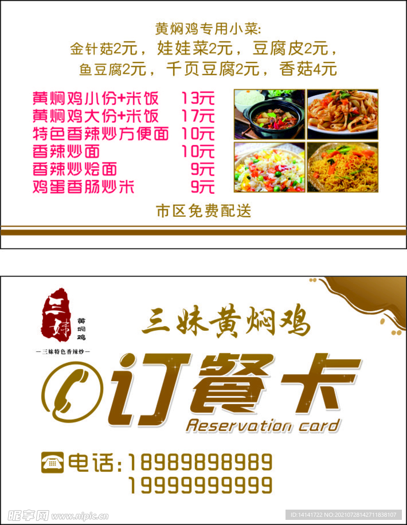 外賣訂餐卡