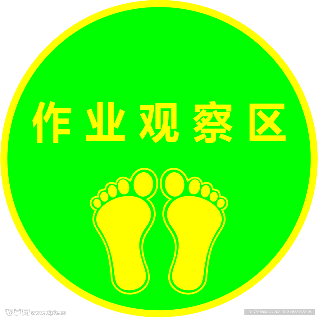 作業觀察區