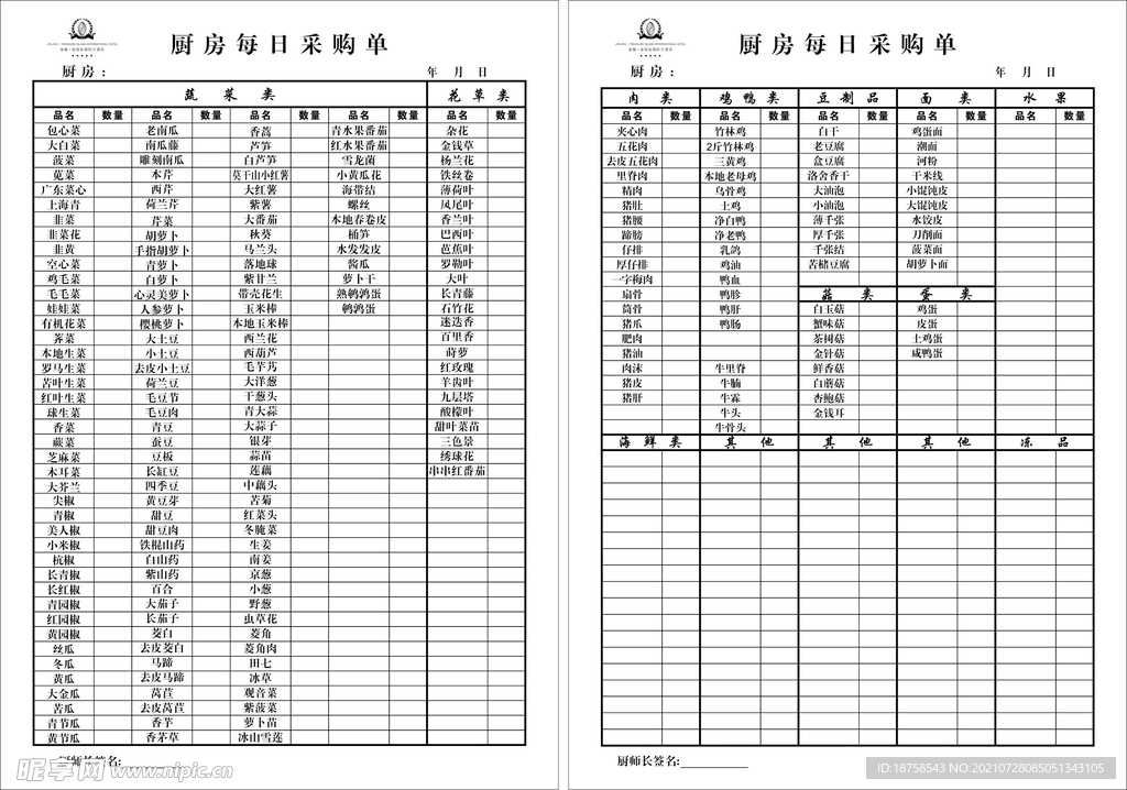 采購單