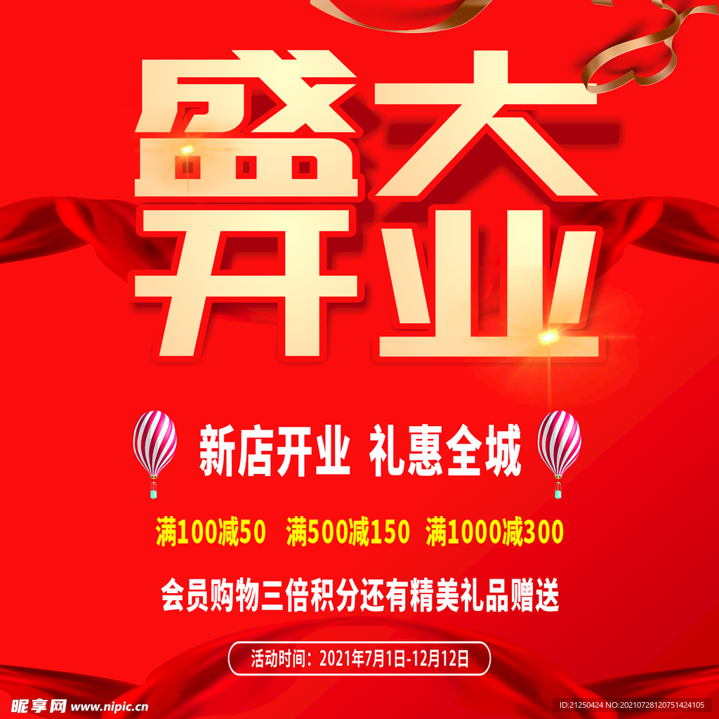 盛大開業(yè)
