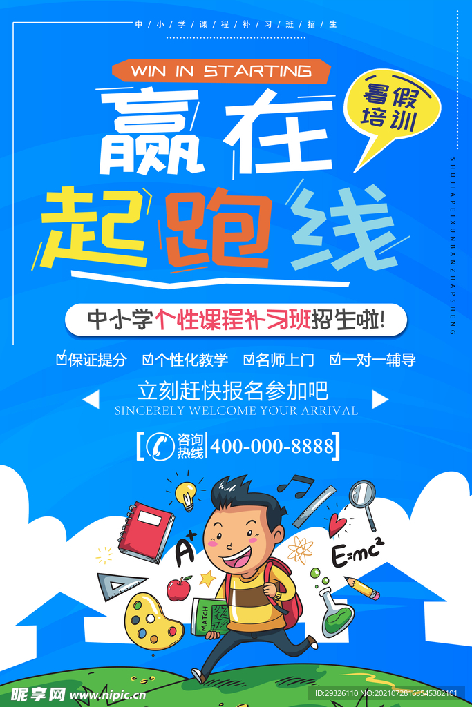 暑期培訓班讓你贏在起跑線