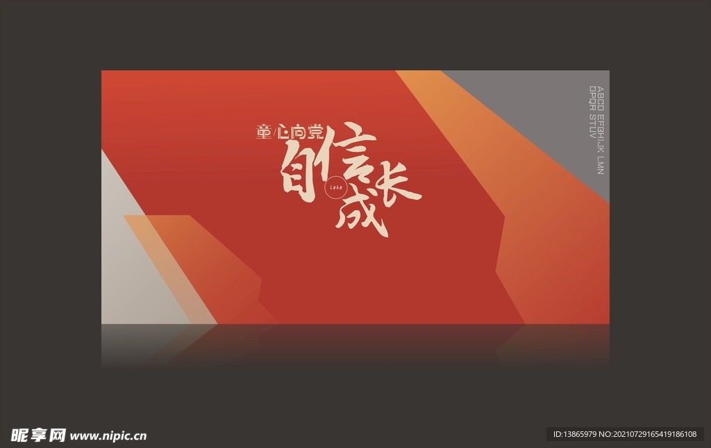 背景板