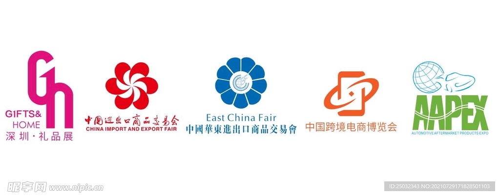 廣交會 展會 深圳 華交會 