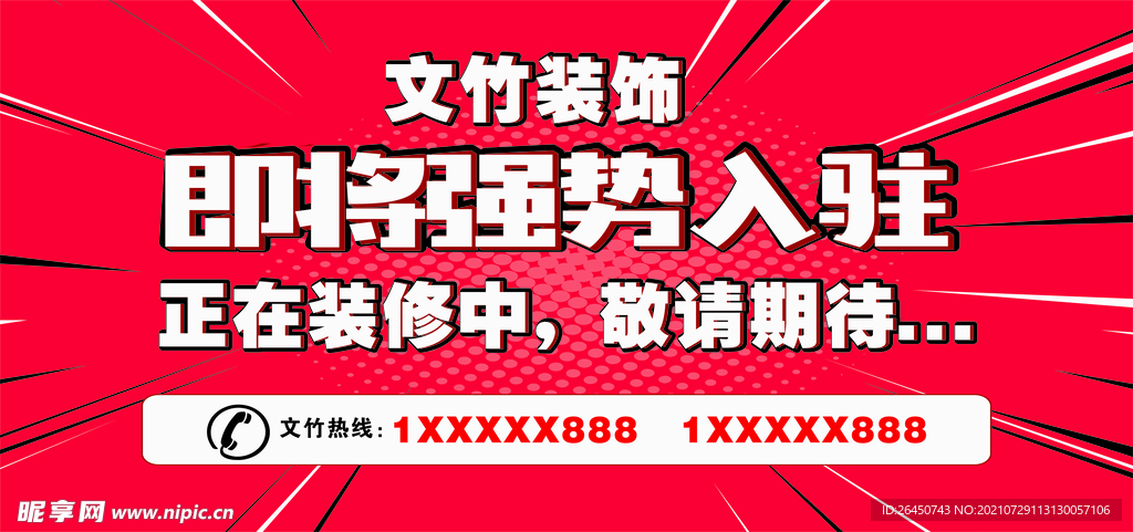 裝飾噴繪