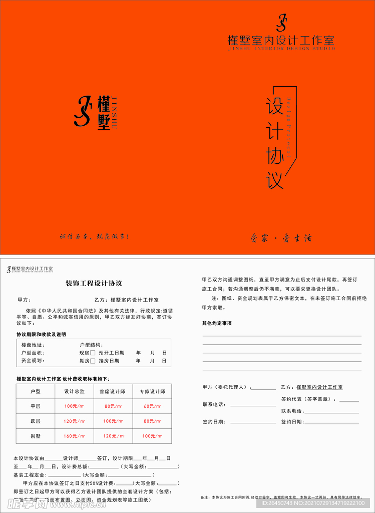 裝飾協議