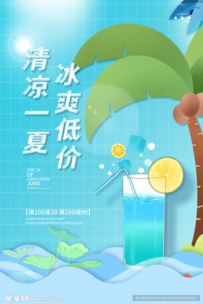 清凉一夏冰爽低价海报