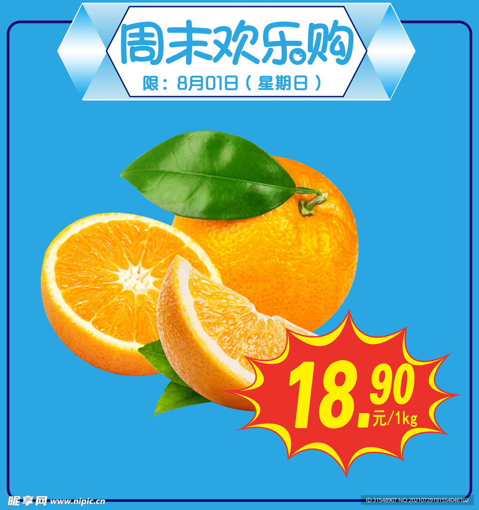 周末歡樂購