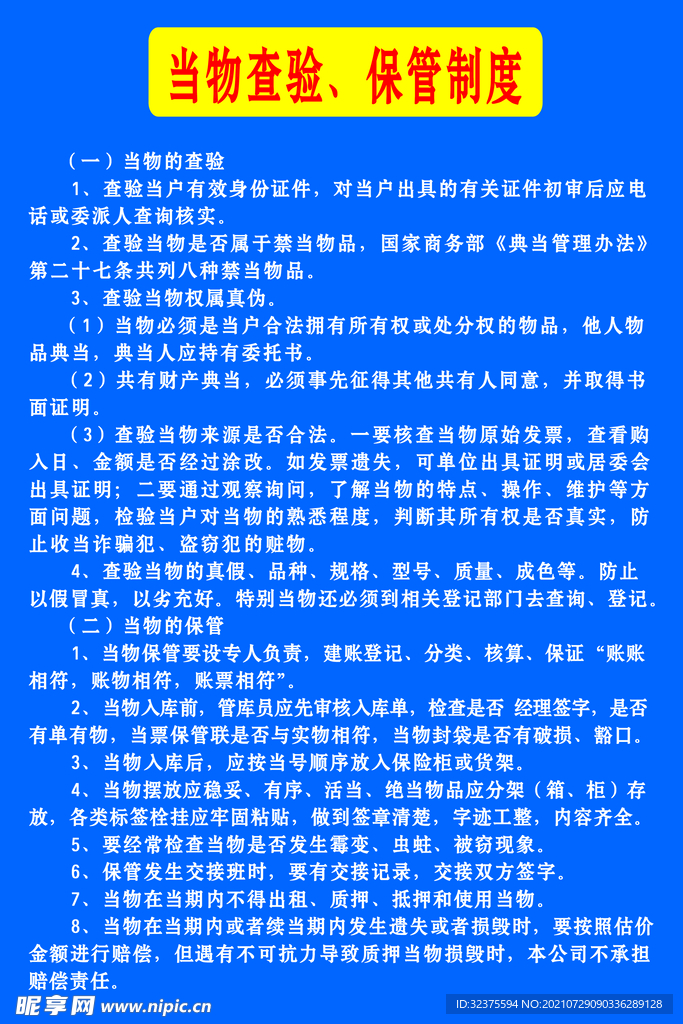 典當行查驗制度