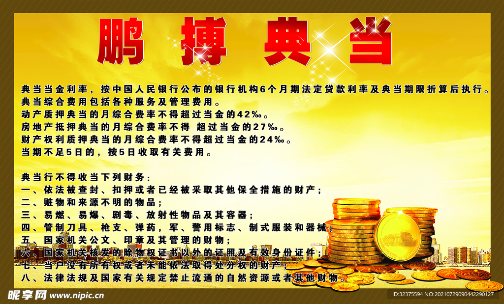 典當行