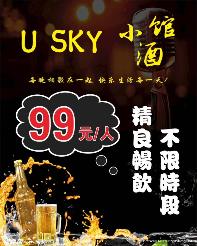 小酒 KTV 酒水