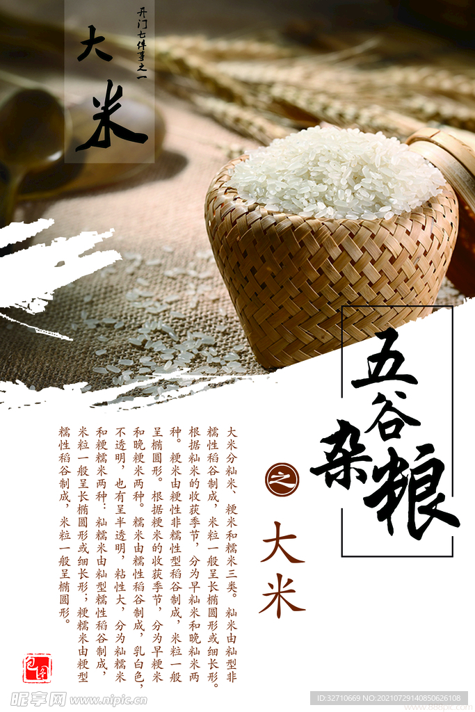 五谷雜糧海報