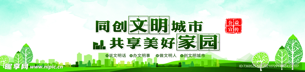 創文明城市 公益廣告