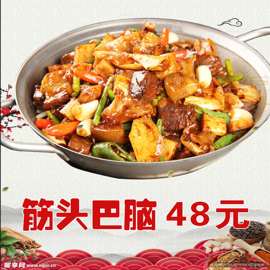 筋頭巴腦