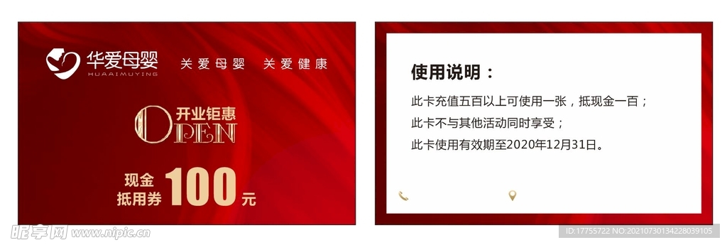 抵用券