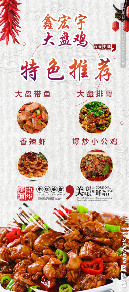美食展架