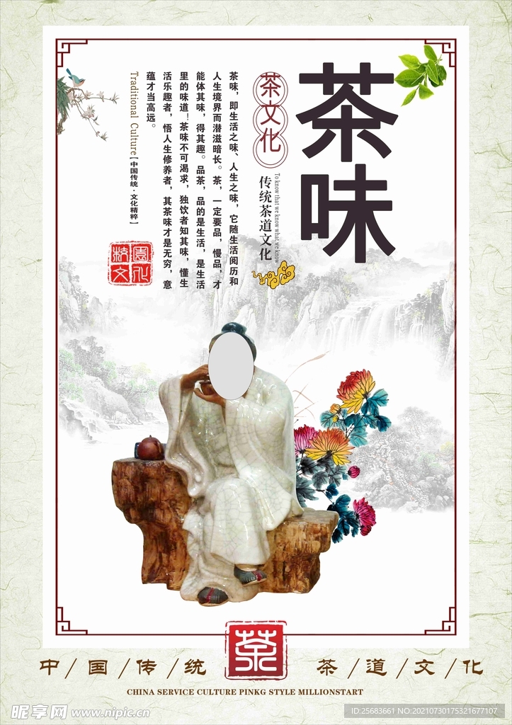 中华传统文化 茶道文化