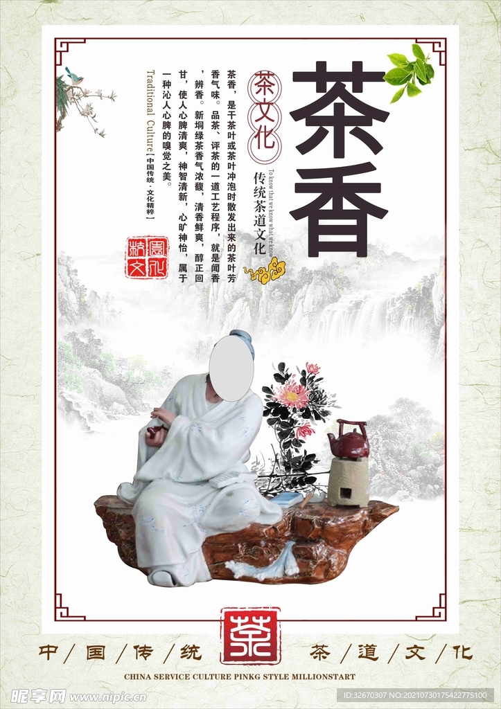 中华传统文化 茶道文化海报