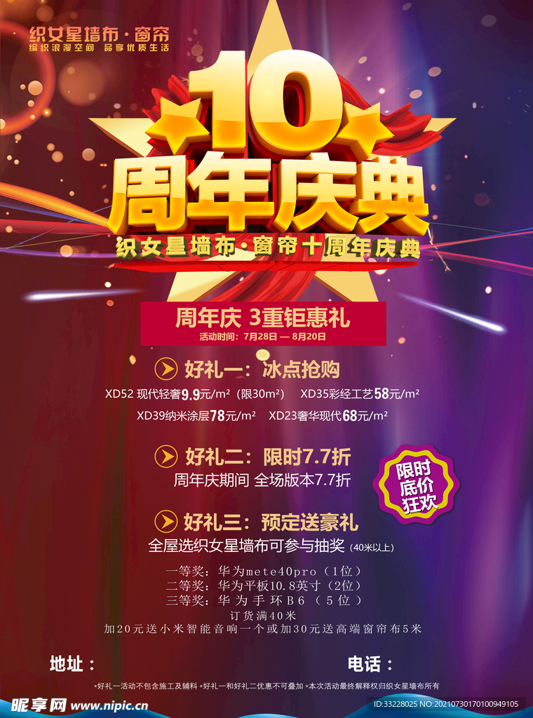 10周年慶典宣傳單