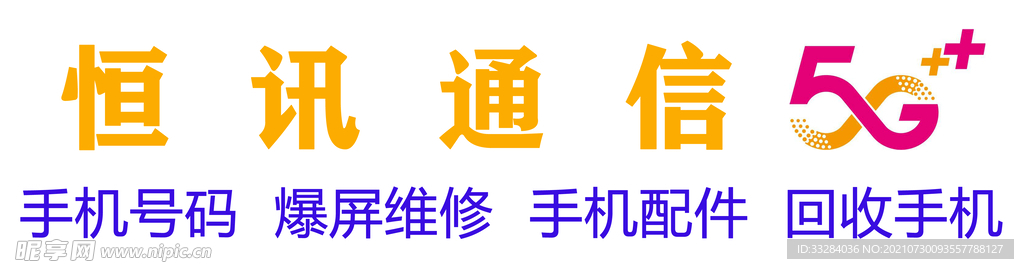 通信
