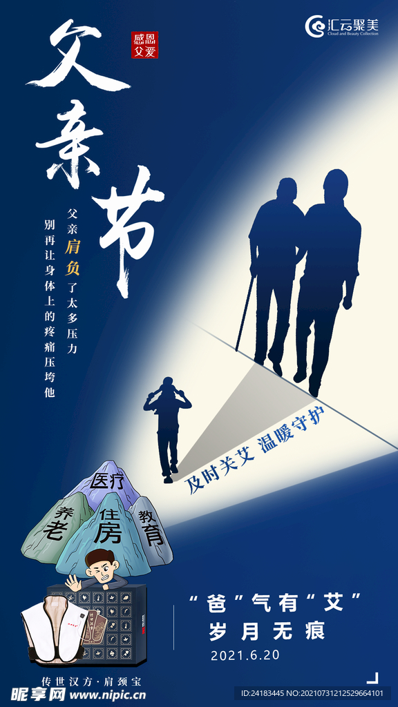 父親節(jié)海報