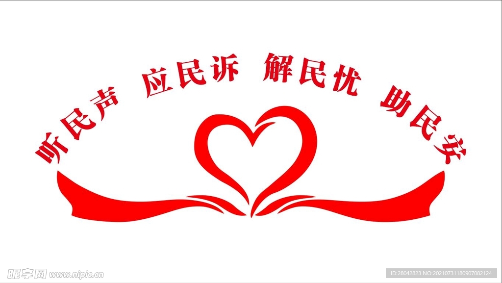 民生形象圖