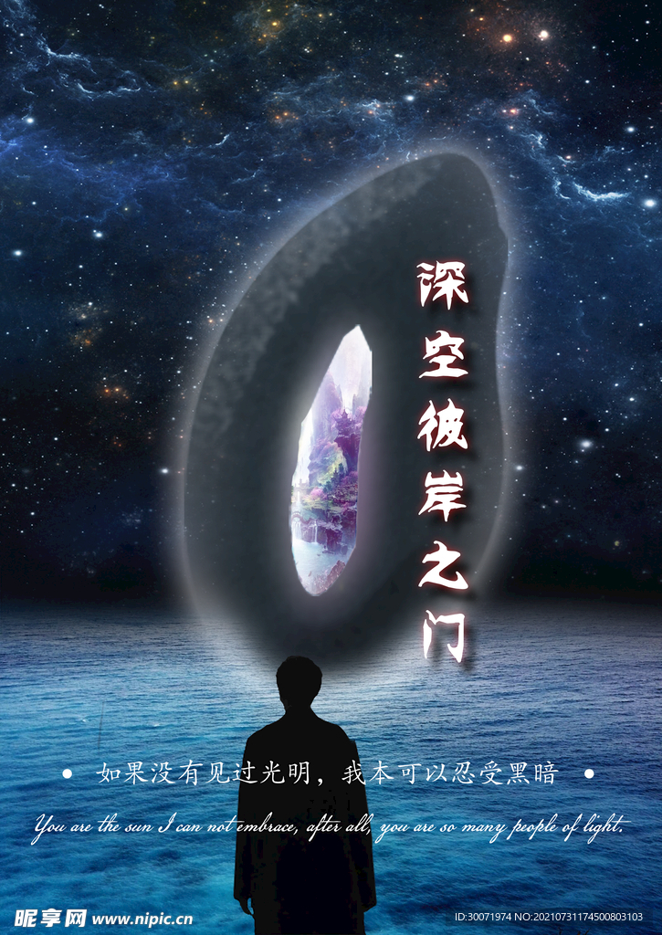 星空之門
