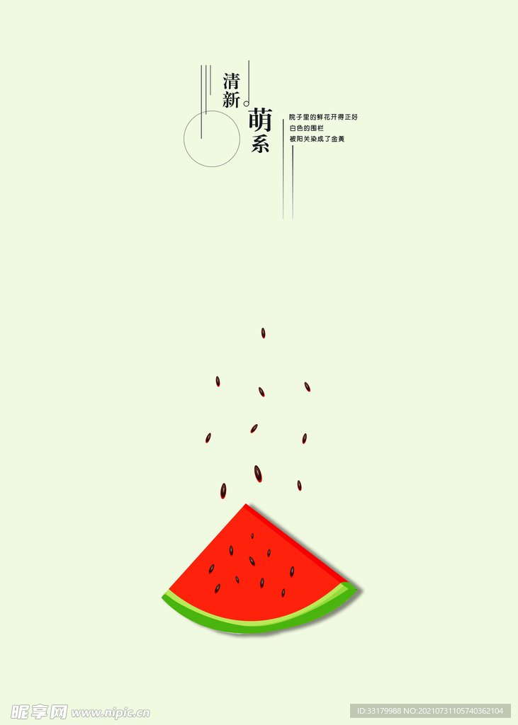小清新壁紙