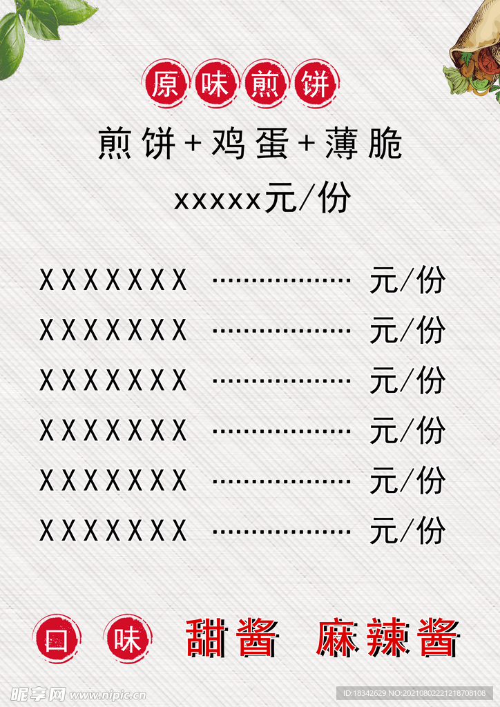 價格表