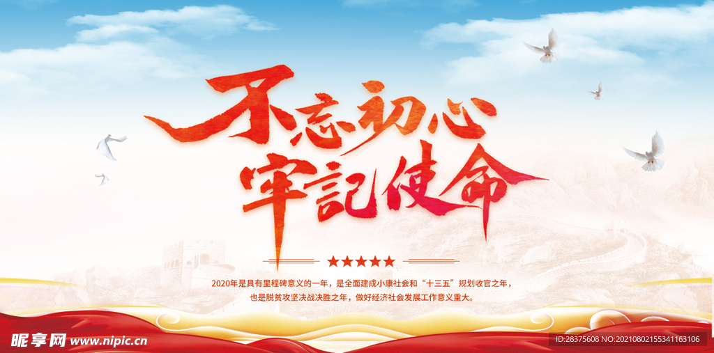 不忘初心