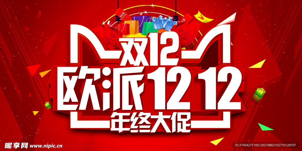 雙十二背景圖