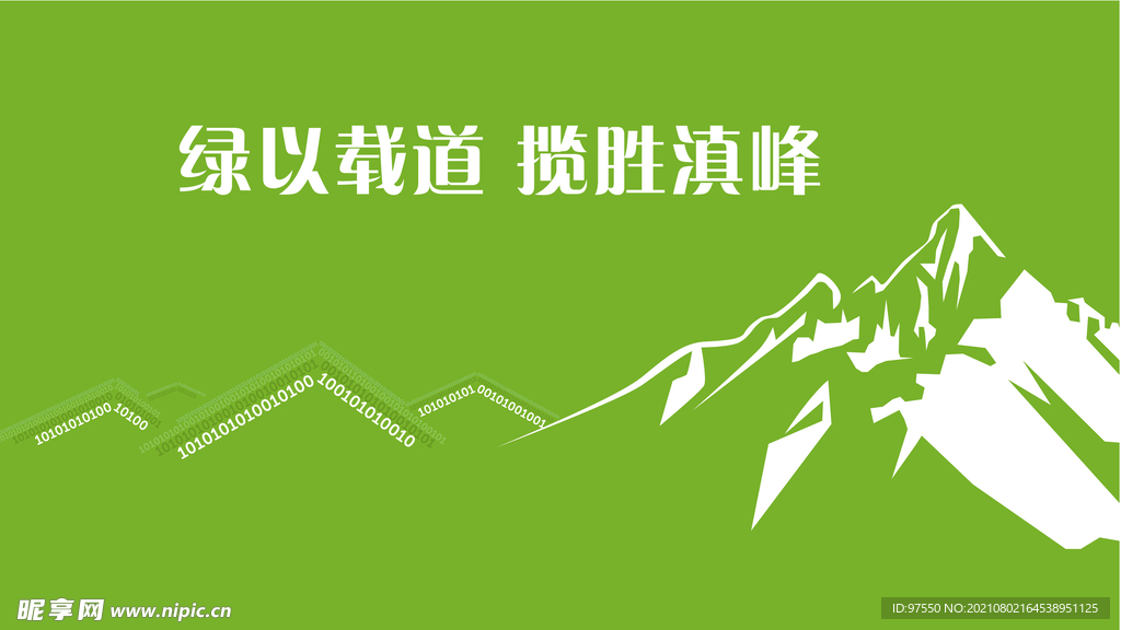 矢量雪山