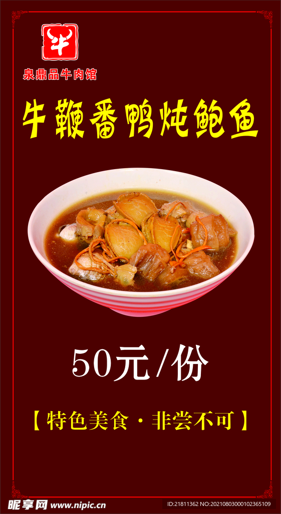 鮑魚