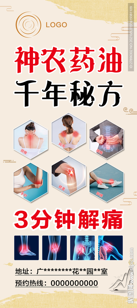 養生展架