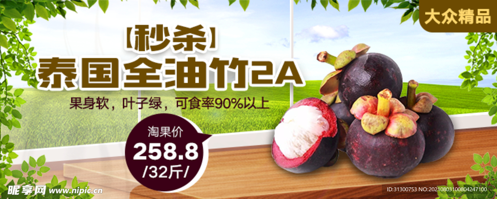 水果圖片banner