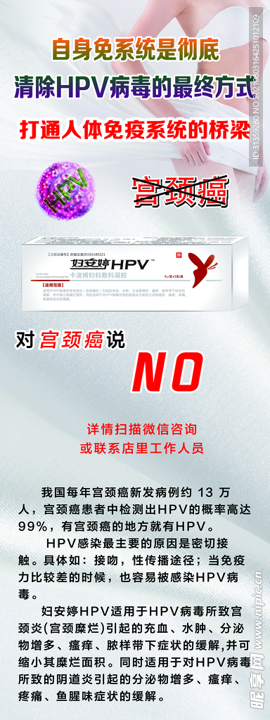 HPV冷敷凝胶展架