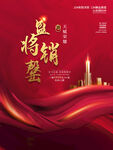 红色地产海报 中国风素材
